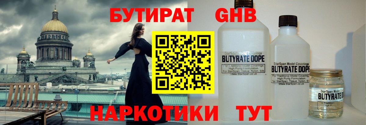 Бутират BDO Мелеуз