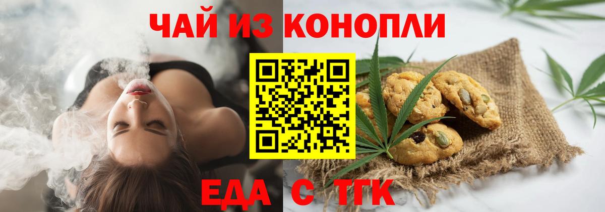 Мелеуз  Еда ТГК конопля  Вход с VPN 