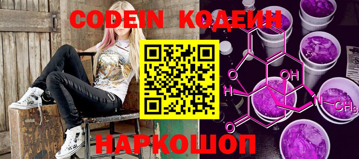 Codein Purple Drank Мелеуз