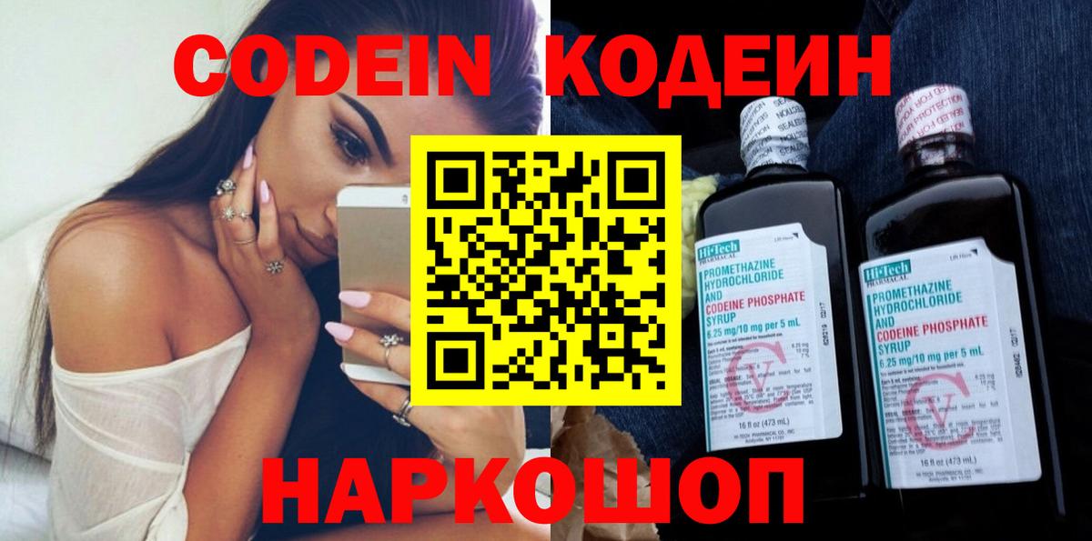 Codein Purple Drank  Вход с VPN  Мелеуз 