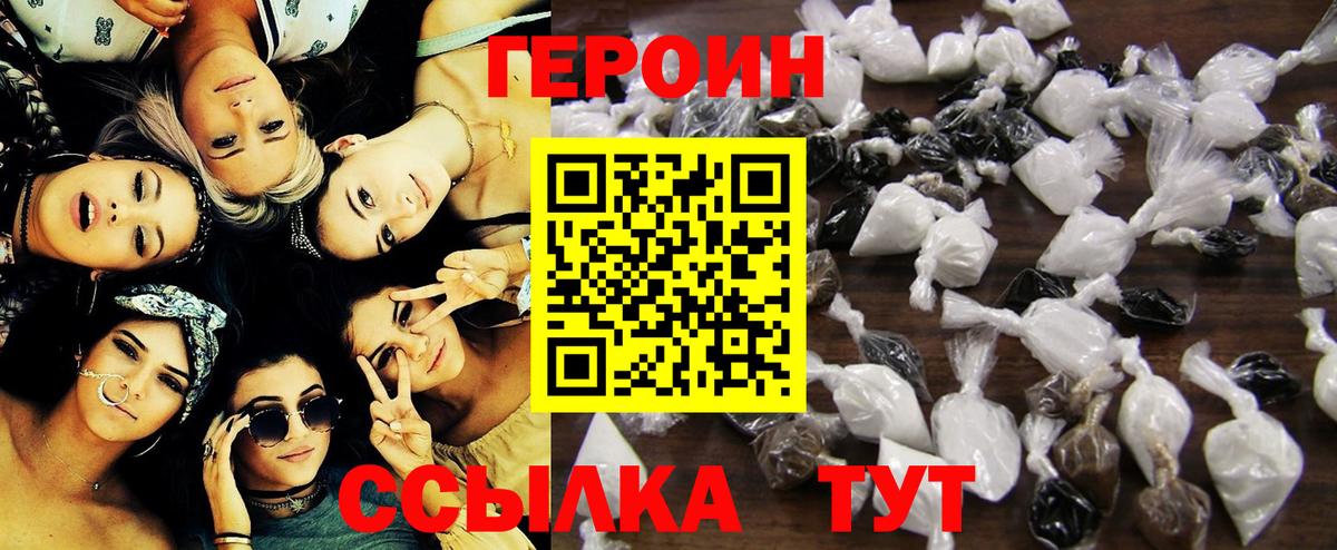 ГЕРОИН VHQ Мелеуз